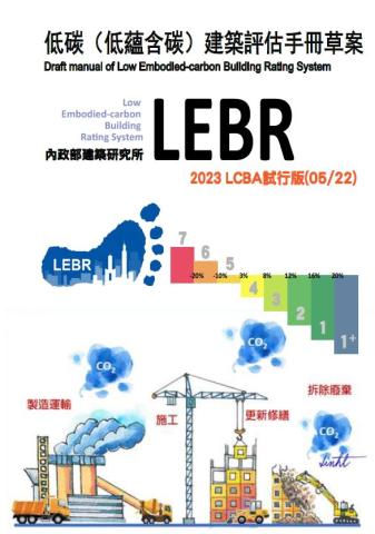 低碳建築評估手冊草案